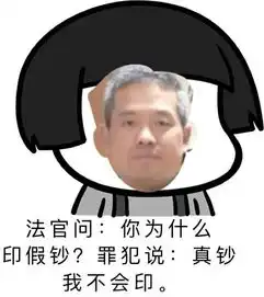  法律人专属表情包大全,总有一款你会钟意