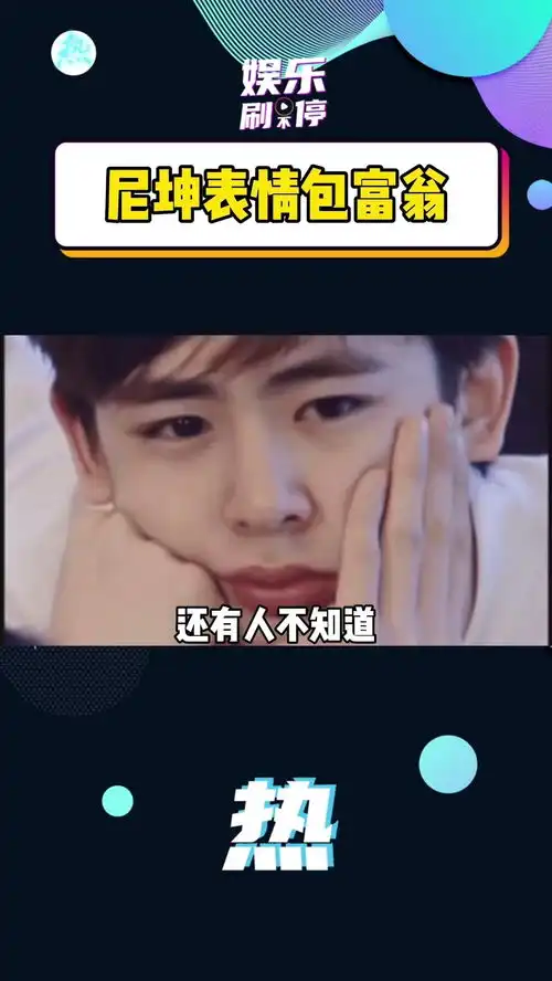  尼坤表情包大户