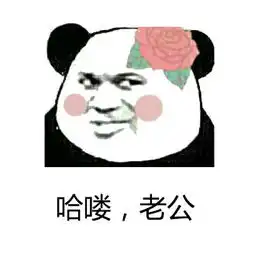  恶趣味表情包