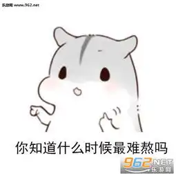 ﻿是时候了图片表情包喜欢