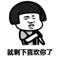  我睡不着是因为睡不着你套路撩人表情包2018土味情话表情包下载乐游网游戏下载