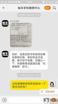  黑猫投诉淘宝店家裕丰手机维修中心调包零件