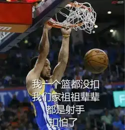 nba表情包带字图片拿去
