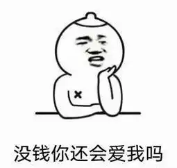  你愿意嫁给一个很帅的穷光蛋吗妹子们的回答太现实了