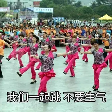  你大妈还是你大妈