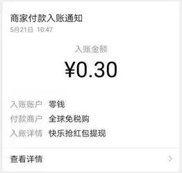  微信小程序搜索浇花得宝领0.3元红包活动