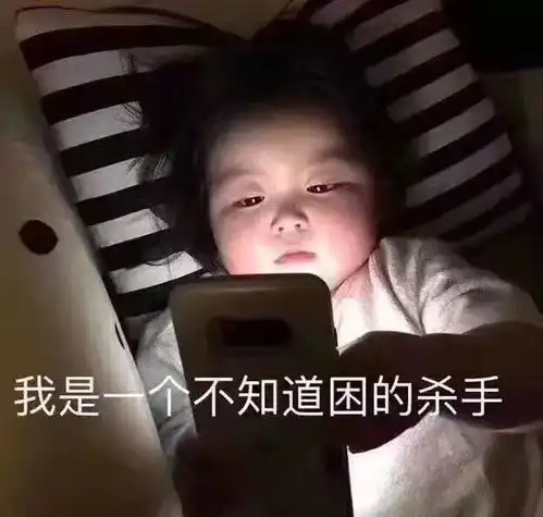  你睡觉也是这个流程吗