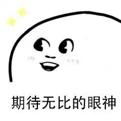  这个时候装傻就对了表情包