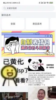  聊天斗图大师app下载
