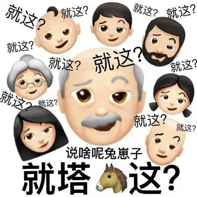 一组很有文化的暴走表情包