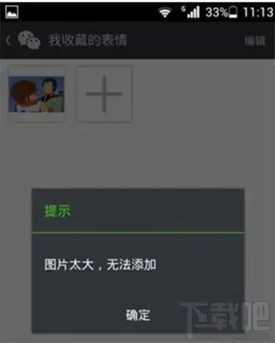  微信提示表情gif图片太大无法添加怎么解决