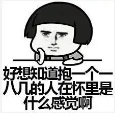  交个朋友表情包