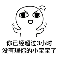  你的小宝宝已进入休眠表情包大全下载
