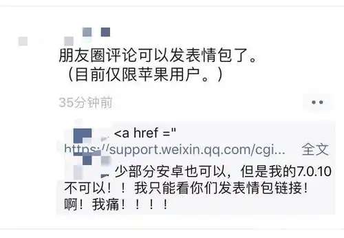  微信朋友圈评论可以发表情包了微信版本7.0.9,你更新了吗