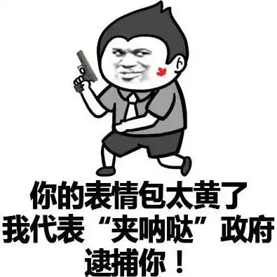  大家都是成年人说话表情包下载大家都是成年人表情包高清无水印极光下载站