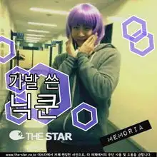 尼坤表情包韩星
