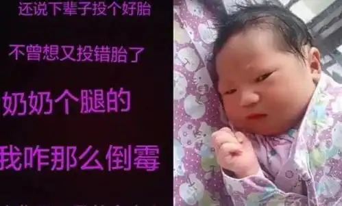  新生宝宝表情火了,对父母展现嫌弃小眼神,这辈子咋又到你家了