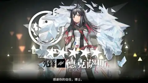  德克萨斯精二立绘