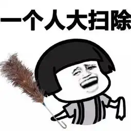  表情包我这么棒,要男朋友干嘛