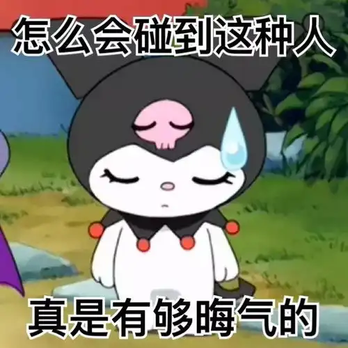 三丽鸥表情包阴阳怪气