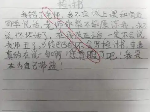  小学生检讨书暗藏玄机,表面在乖乖认错,实际好像在内涵老师