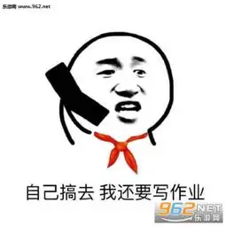  出来搞事了表情包我就是要搞事表情包下载乐游网手机下载站