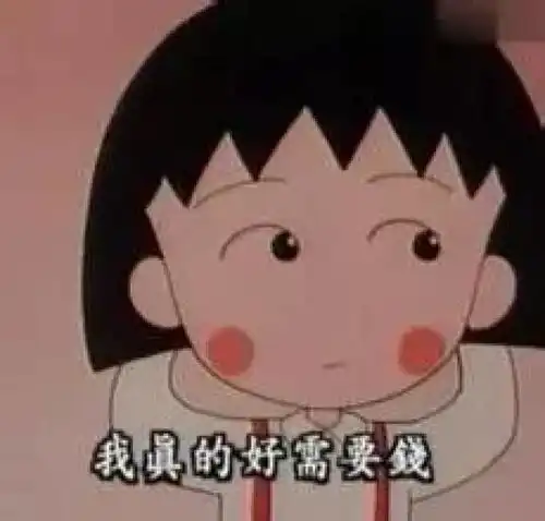  樱桃小丸子表情包