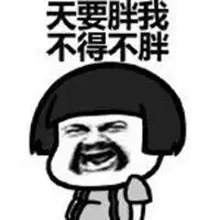 微信胖多拉表情包微信表