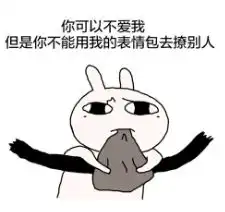 斗图爱你表情包风油精