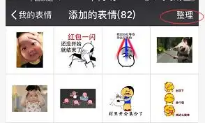  苹果6splus聊天添加的表情如何删除