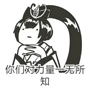 凉了表情包怪诞小镇
