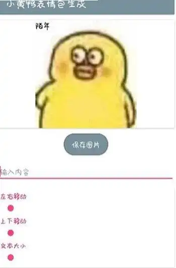表情包软件下载对鸭