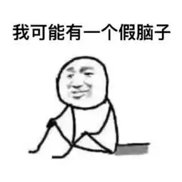  沙雕表情包你可能会用到.