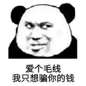 借钱打仗表情包