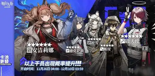  明日方舟新池子有什么干员标准寻访更新介绍