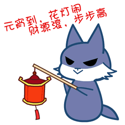  元宵表情包