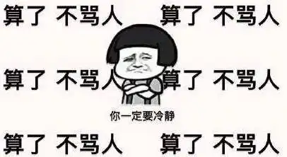 抓贼的表情包脏话