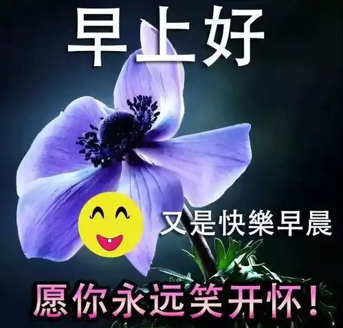  做事,问心无愧就好做人,心安理得就行,早安