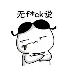  表情图片大全微信带字
