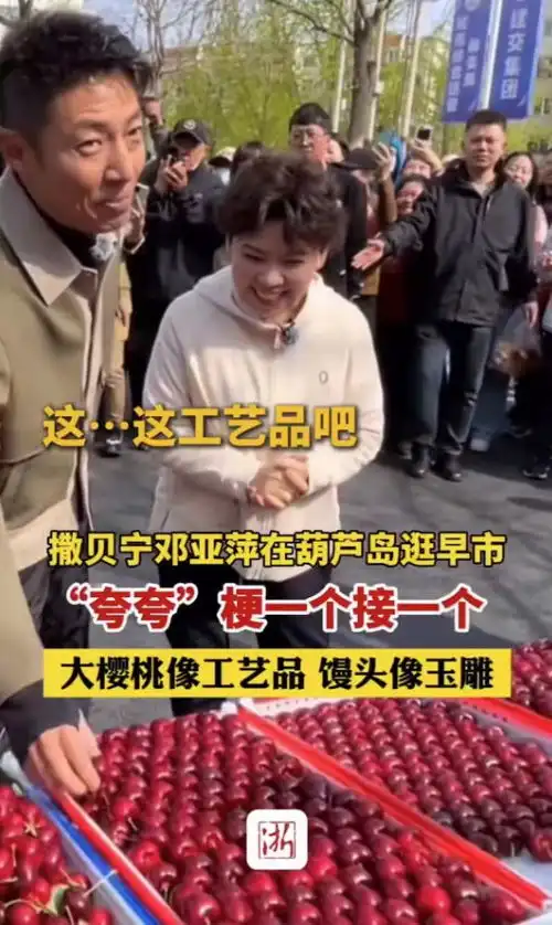  撒贝宁逛早市被偶遇,嫌200元一斤樱桃太贵,邓亚萍表情亮了