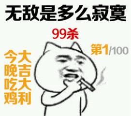  大吉大利今晚吃鸡表情包最新版大吉大利今晚吃鸡表情包下载v1.0高清版腾牛安卓网