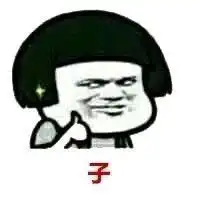  你最常用哪些有意思的表情包