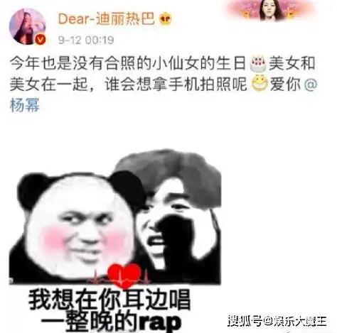  迪丽热巴就引用蔡徐坤表情包道歉,为杨幂庆生配图被指蔡徐坤黑图