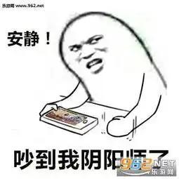  安静吵到我了搞笑图片安静吵到我了表情包下载无水印乐游网游戏下载