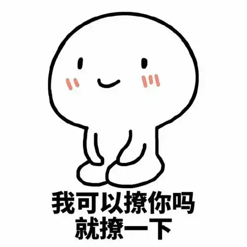  跪坐小人表情包等撩
