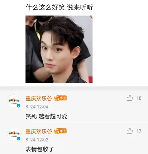  刚刚重庆欢乐谷收了张姚琛同志的表情包