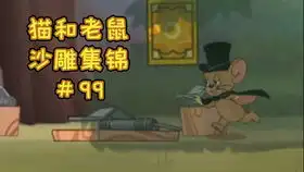  猫和老鼠手游在这里祝大家五一快乐,作业不断,点击查看表情