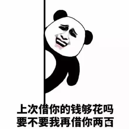  搞笑如何委婉让朋友还钱表情包,大大哥,还钱熊猫头
