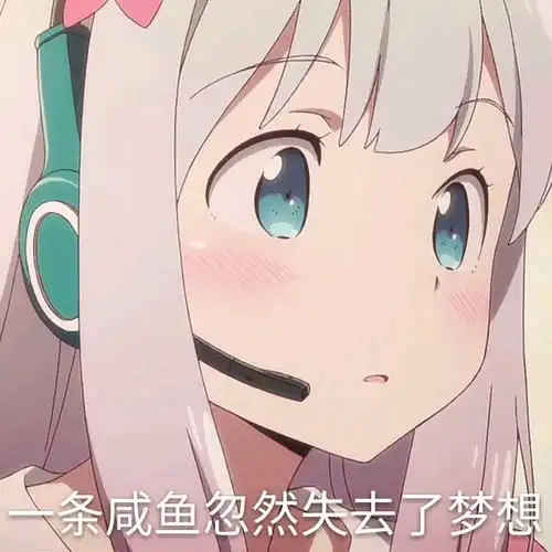  我妹妹纱雾是表情包的话第二弹