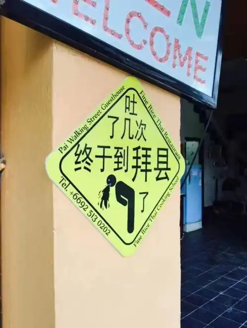  吐了几次,终于到拜县了
